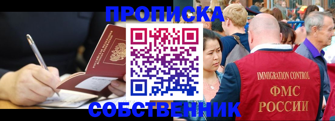 прописка в квартире в Белой Холунице