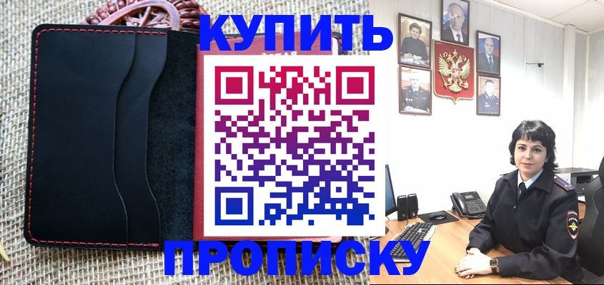 прописка от собственника в Белой Холунице