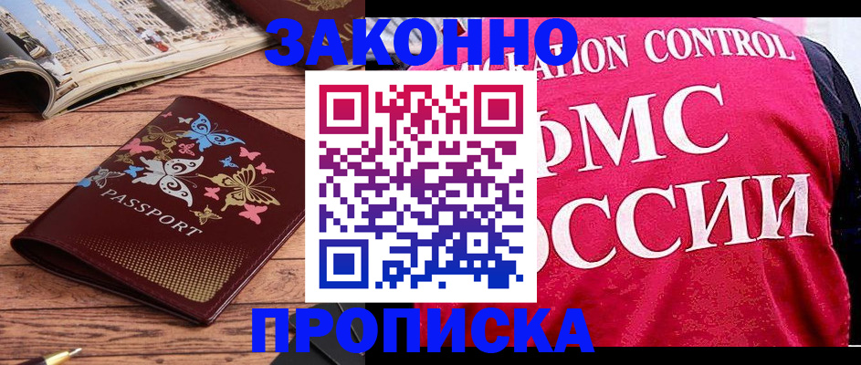 временная регистрация купить в Белой Холунице